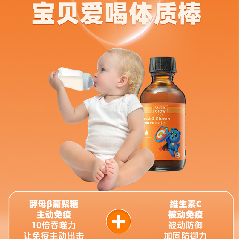 vitagrow唯他瑞酵母β葡聚糖滴剂维C儿童抵抗力亚美唯他葡聚糖