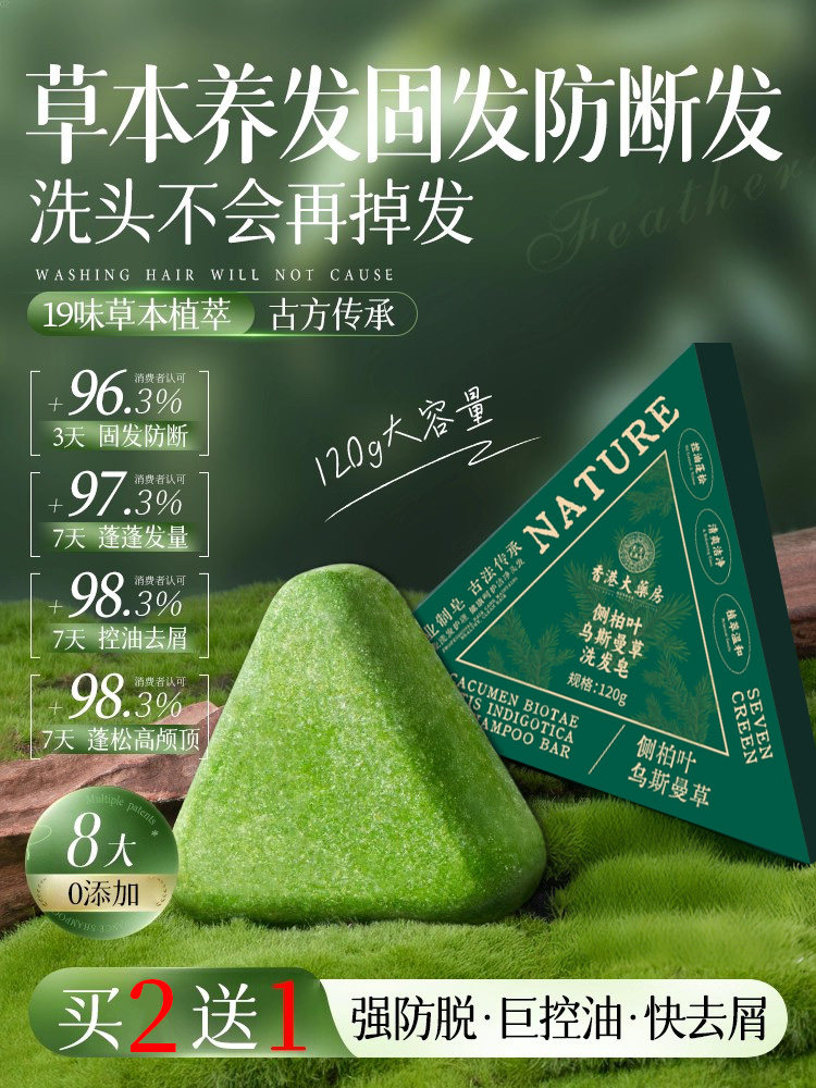 侧柏叶洗发皂新疆乌斯曼草何首乌固发防脱中药洗头精油官方旗舰店,淘宝优惠券,粉丝福利购,淘宝优惠卷