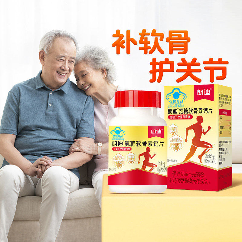 朗迪氨糖软骨素钙片中老年护关节碳酸钙维生素D补软骨护关节