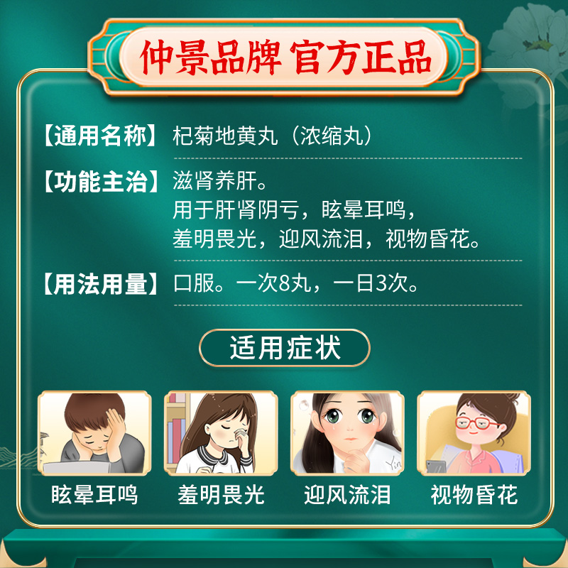 Qiju Dihuang Pills 300 pills*1 bottle/box Nourishes the kidneys, nourishes the kidneys, blurs vision, nourishes the liver, protects liver and kidney yin deficiency, nourishes the liver and kidneys, and nourishes the wolfberry to improve eyesight