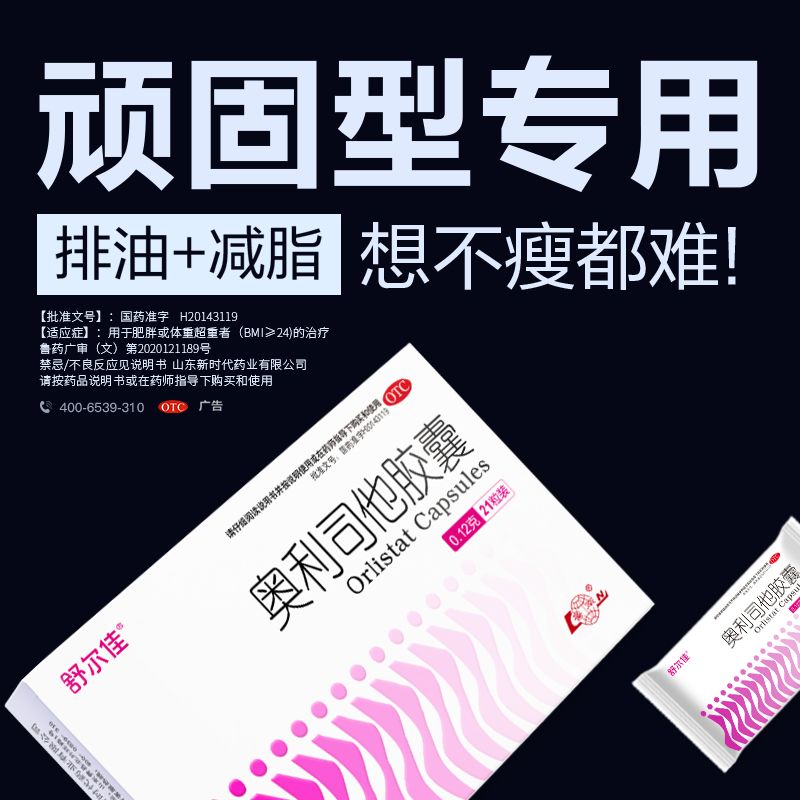 阿里健康大药房舒尔佳奥利司他胶囊减肥瘦身燃脂otc正品减肥药排油小粉丸1