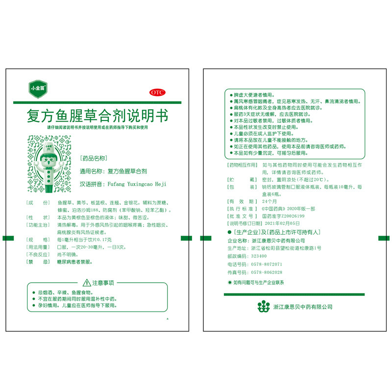 康恩贝金笛6支儿童复方鱼腥草合剂 阿里健康大药房感冒咳嗽
