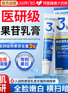【院线专研】3%高含量熊果苷乳膏