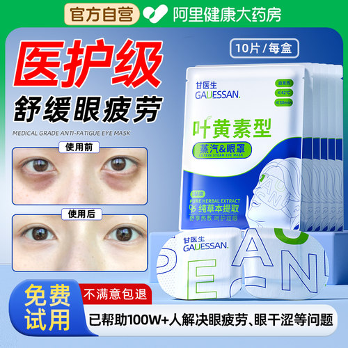 蒸汽眼罩缓解眼疲劳黑眼圈叶黄素发热加热睡眠学生儿童热敷护眼贴 - 图0