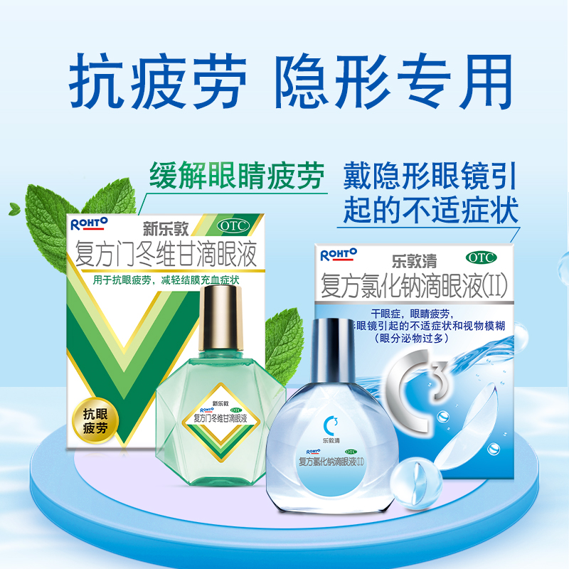 阿里健康大药房2瓶 曼秀雷敦新乐敦眼药水缓解眼疲劳滴眼液护眼近视眼干涩流泪水2