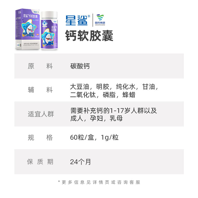 阿里健康大药房3盒星鲨钙液体钙60粒碳酸钙补钙婴幼儿青少年儿童孕妇钙片3