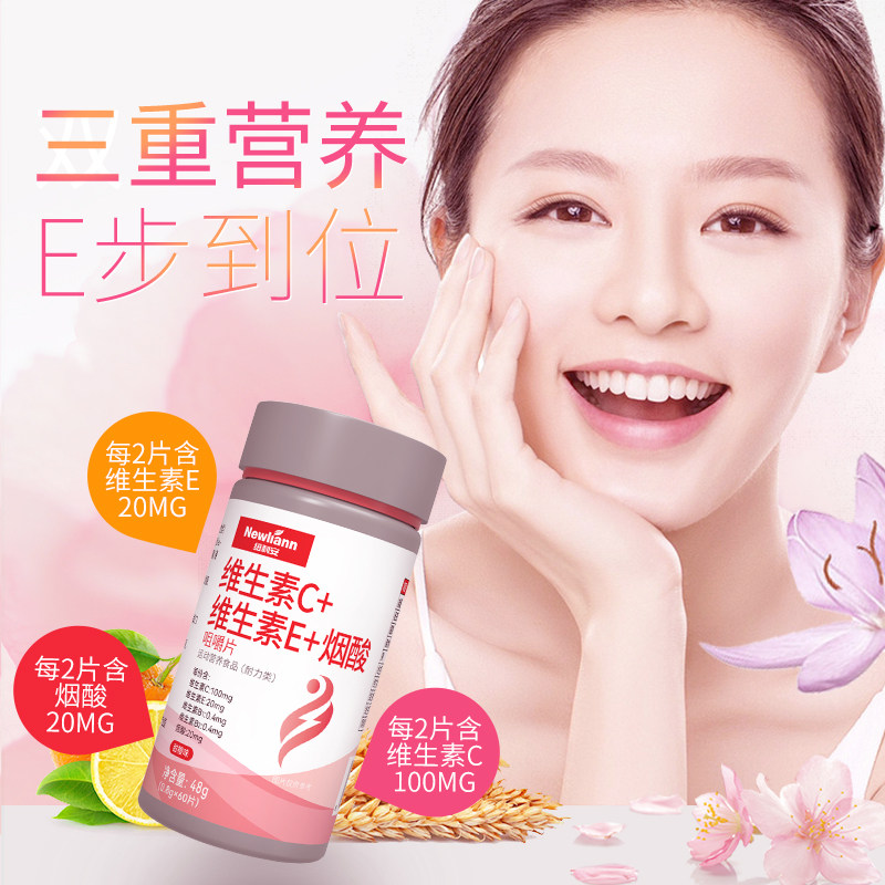 维生素c+e ce组合多维复合 ve烟酸 阿里健康大药房维生素/复合维生素