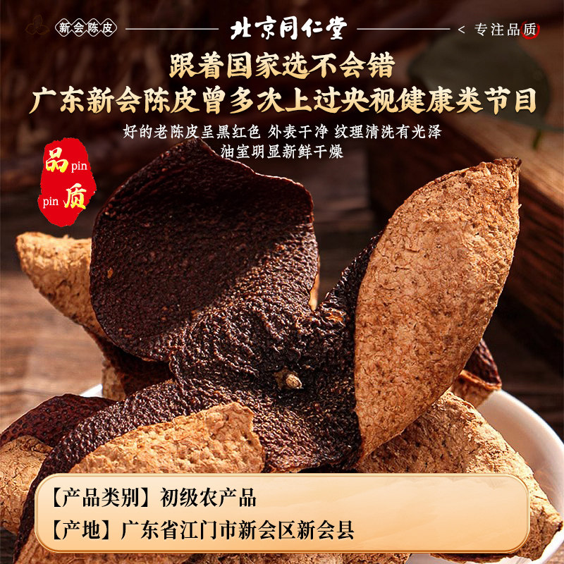 优选老陈皮官方店正品宗老药茶橙橘子皮干泡水喝广东旗舰店特产,淘宝优惠券,粉丝福利购,淘宝优惠卷