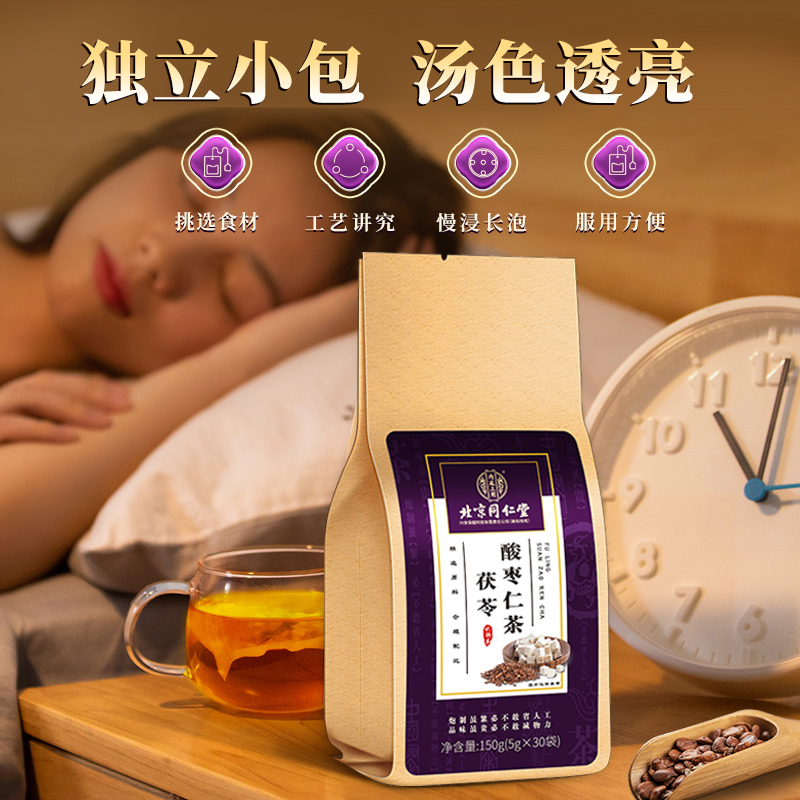 北京同仁堂酸枣仁百合茯苓茶非助眠膏多梦睡眠质量差茶正品旗舰店 - 图3