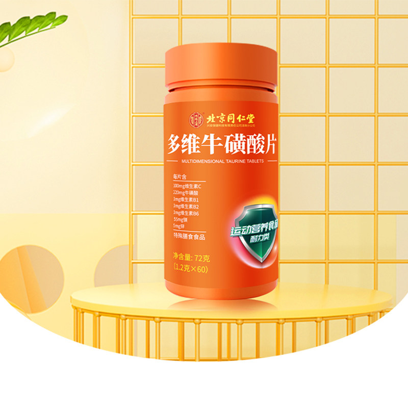 北京同仁堂内廷上用多维牛磺酸多种b族片C正品咀嚼片b1官方旗舰店,淘宝优惠券,粉丝福利购,淘宝优惠卷