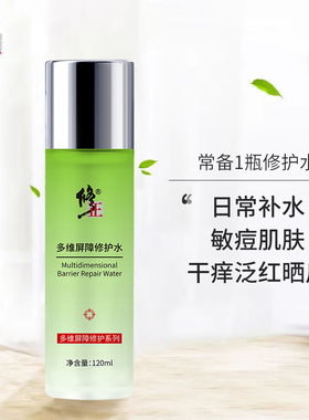 修正修护水控油补水爽肤水