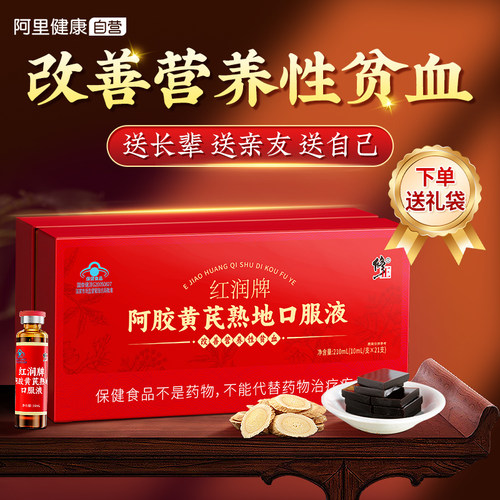 修正阿胶黄芪补血口服液浆贫血气血不足调理补气铁养血送长辈补品 - 图0