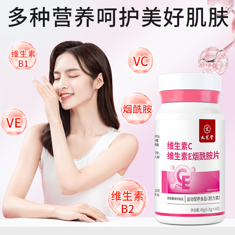 烟酰胺维生素c维生素e复合维生素b族女维c维e正品官方旗舰店vc+ve-图1