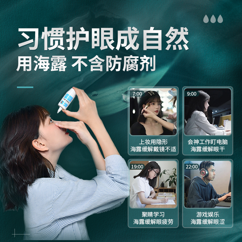 3瓶装海露玻璃酸钠滴眼液眼药水 阿里健康大药房眼