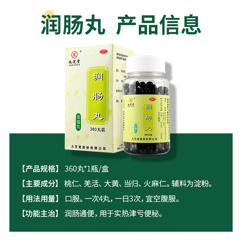 九芝堂润肠丸麻仁丸润肠通便便秘排毒排宿便的药泻药排便老年人男 - 图3