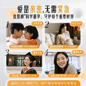 优思明屈螺酮炔雌醇片21片短效避孕药调理月经长期口服不伤身63片