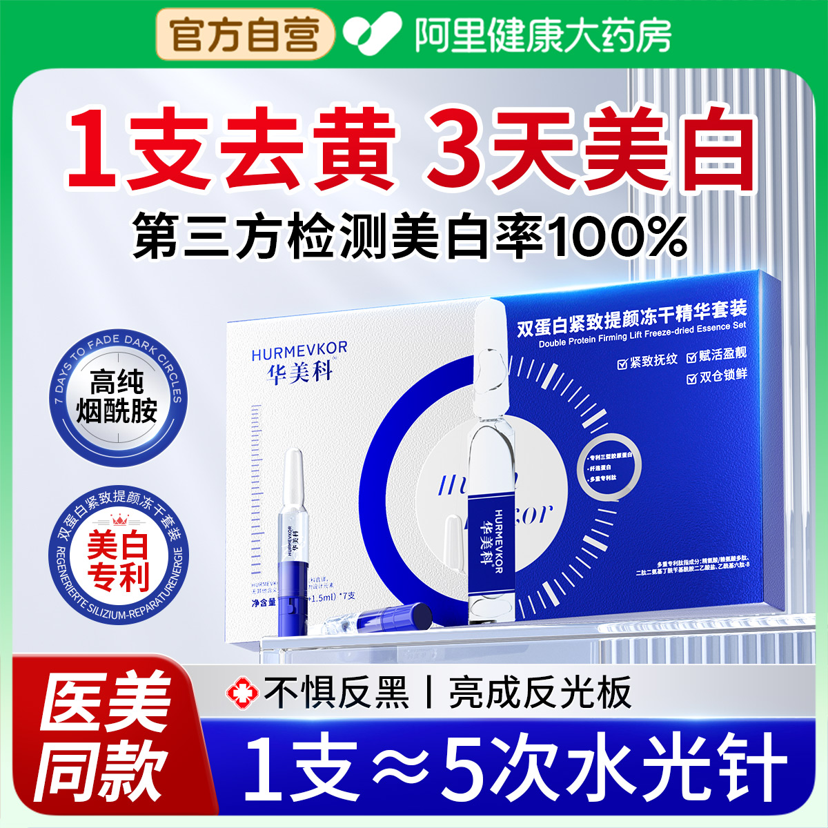 美白精华烟酰胺原液提亮去黄改善暗沉肤色淡祛斑抗氧化分解黑色素 - 图1