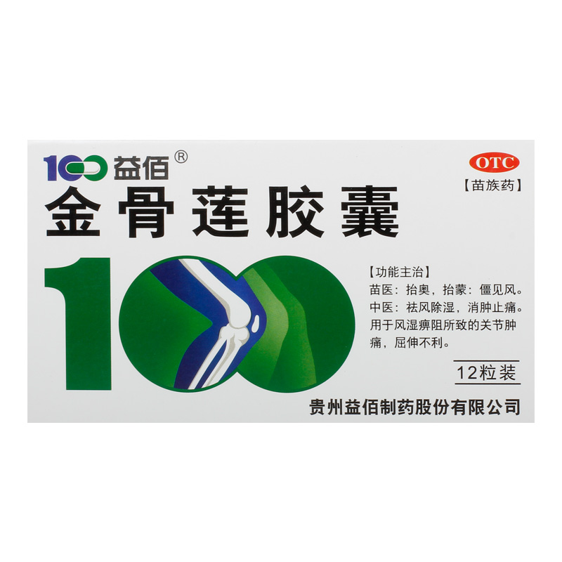 益佰金骨莲胶囊0.25g*12粒/盒挫伤风湿痛神经痛关节痛风湿痹阻-图0