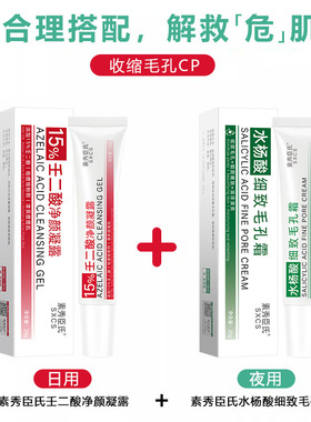 【阿里自营】壬二酸凝胶水杨酸