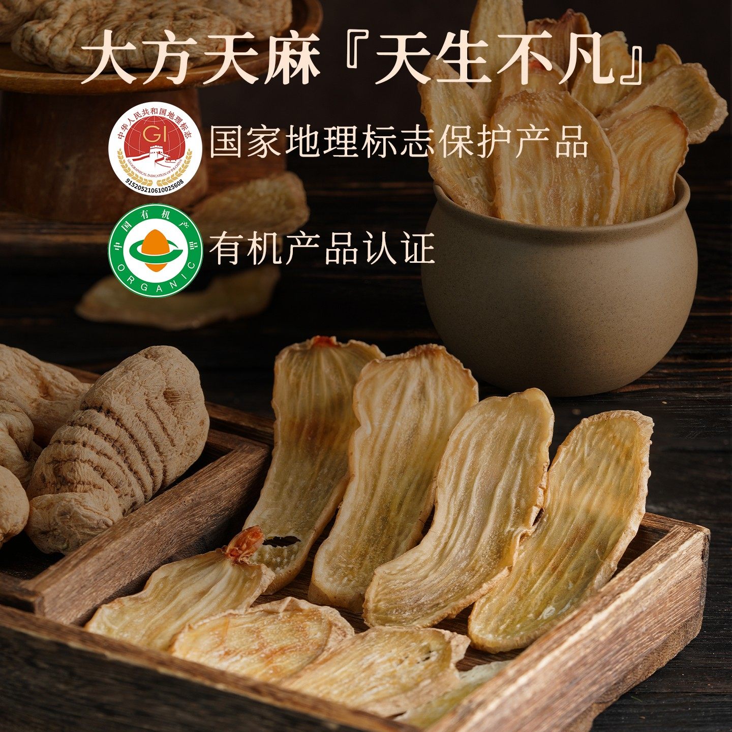 【阿里健康自营】贵州天麻片正宗大方有机乌天麻煲汤干货组合礼盒,淘宝优惠券,粉丝福利购,淘宝优惠卷