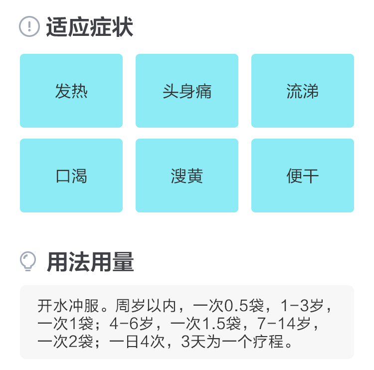 葵花小儿柴桂退热颗粒5g*10袋发热口渴溲黄流涕头痛咽红口干儿童 - 图1