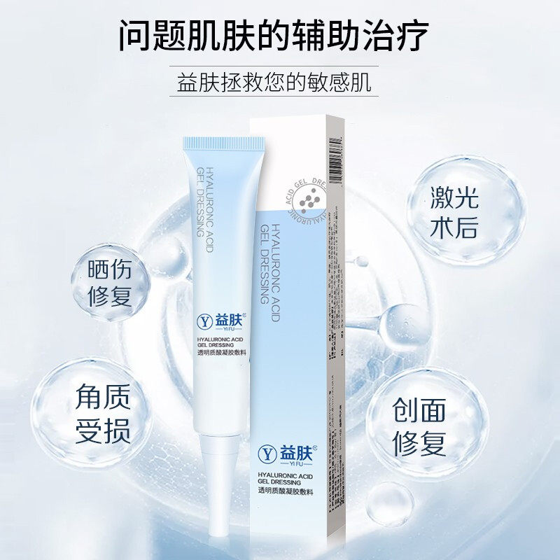 透明质酸凝胶医美术后创面医用敷料 阿里健康大药房伤口敷料