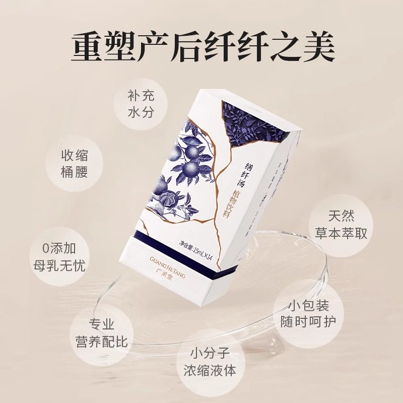 广禾堂 缮纤汤产后月子茶水产妇饮料月子食品陈皮月子餐营养品,淘宝优惠券,粉丝福利购,淘宝优惠卷