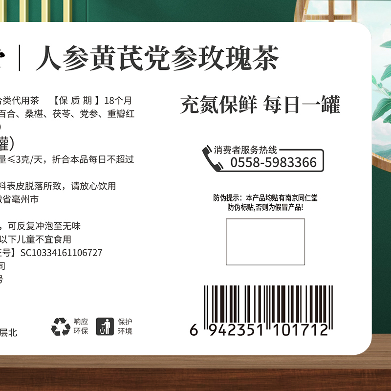 南京同仁堂黄芪当归党参枸杞红枣茶女生补气养血调理女人养生花茶