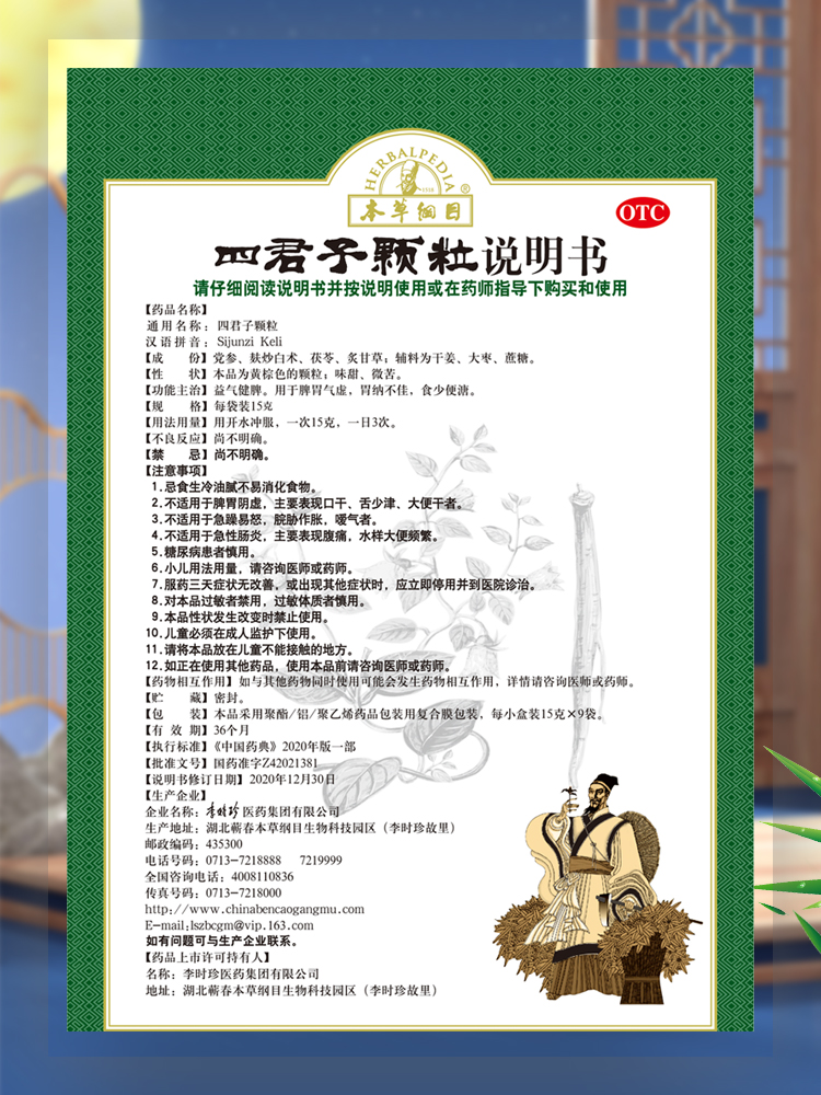 本草纲目四君子颗粒四君子合剂官方旗舰店正品女士男士健脾益气 - 图3