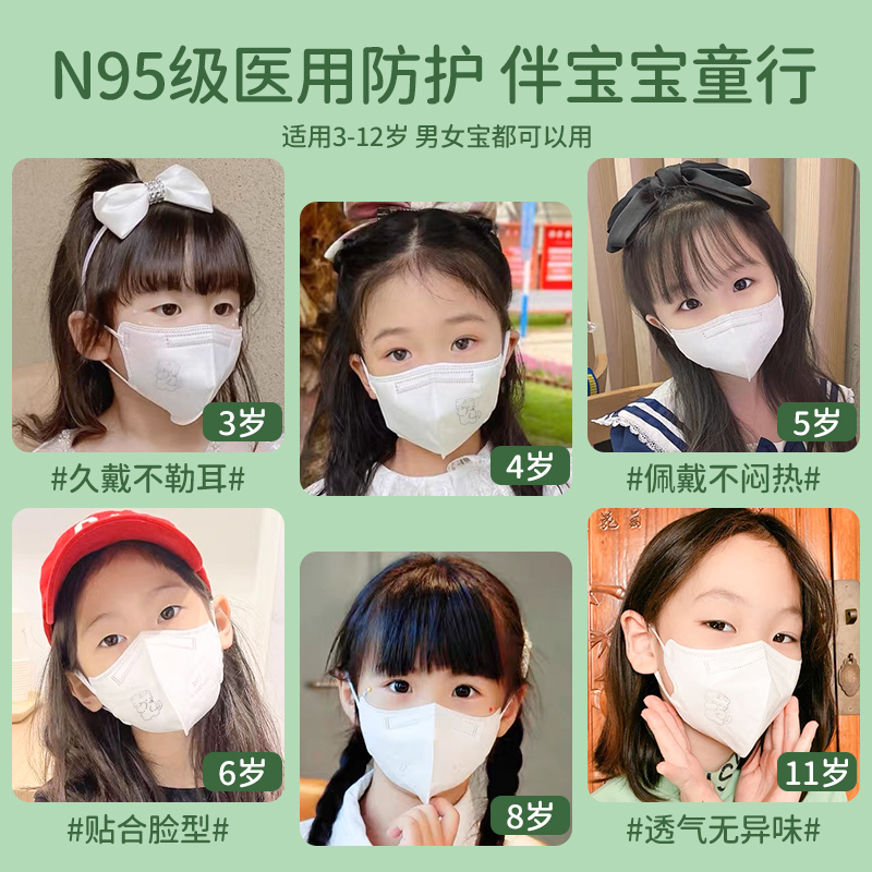 儿童n95级医用防护口罩医用官方正品8到12岁小孩3到6专用k10到15 - 图0