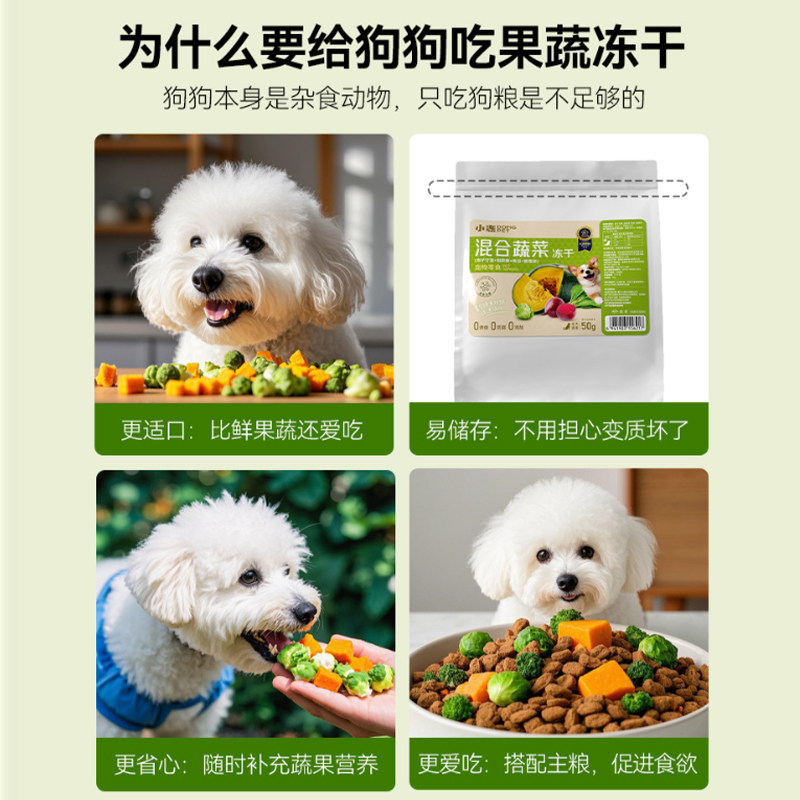 狗狗冻干零食蔬菜混合装孢子甘蓝莓果无添加幼犬狗粮拌饭宠物零食,淘宝优惠券,粉丝福利购,淘宝优惠卷