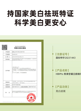 HBN熊果苷祛斑美白精华霜