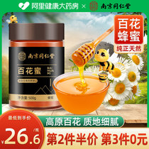 Nanjing Tongrentang Honey 100 flower honey farmhouse foreign sophoria honey plateau 100 floral nectar tree honey 500g