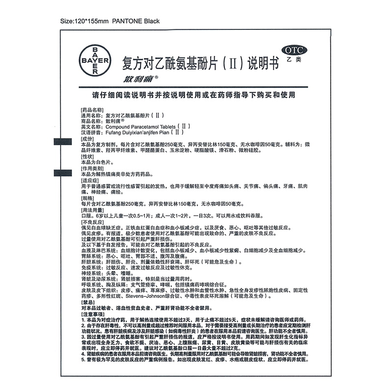 散利痛复方对乙酰氨基酚片(Ⅱ)10片感冒药头痛药牙痛药普通感冒 - 图2