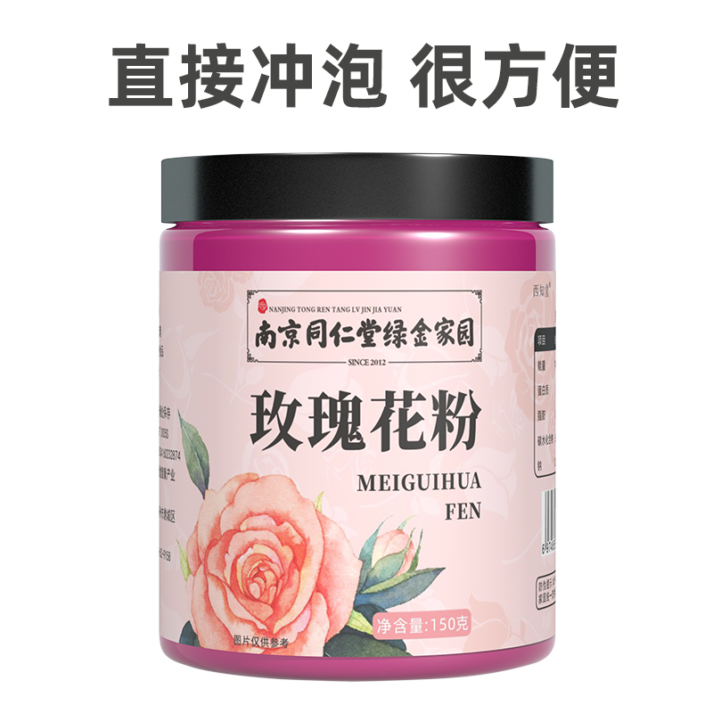 南京同仁堂平阴纯玫瑰花粉重瓣玫瑰花面膜粉食用超细粉烘焙奶茶粉