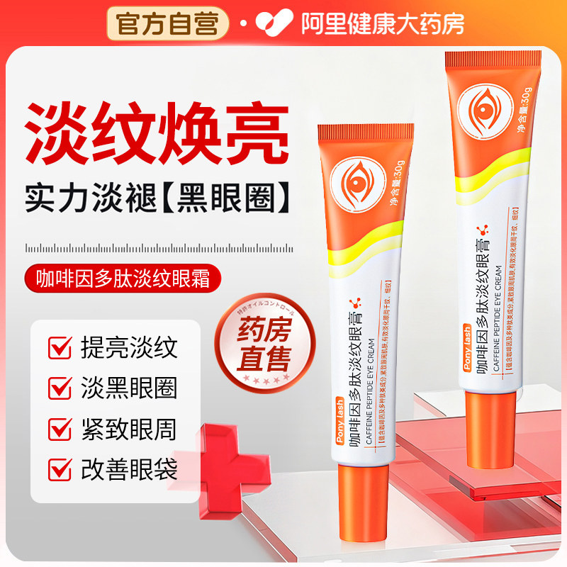 咖啡因眼霜多肽淡纹焕活眼膏眼部精华油淡化黑眼圈紧致抗皱抗衰老,淘宝优惠券,粉丝福利购,淘宝优惠卷