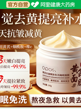 黄芪抗皱嫩肤保湿免洗睡眠面膜