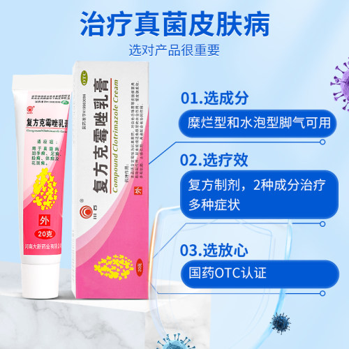 川石复方克霉唑乳膏包邮外用官方干裂愈裂止痒正品真菌药膏脚气 - 图3