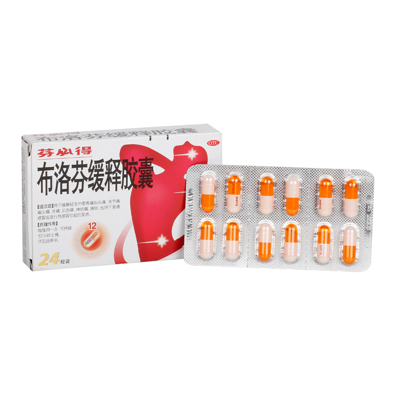 阿里健康大药房芬必得布洛芬缓释胶囊24粒感冒药发热头痛痛经牙痛关节痛缓解疼痛1