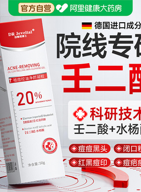 【博士专研】壬二酸祛痘淡印