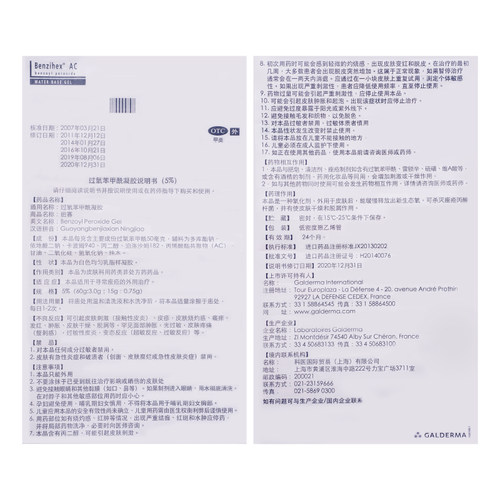 班赛过氧苯甲酰凝胶医用原研消炎祛痘粉刺药膏进口闭口正品红肿 - 图3