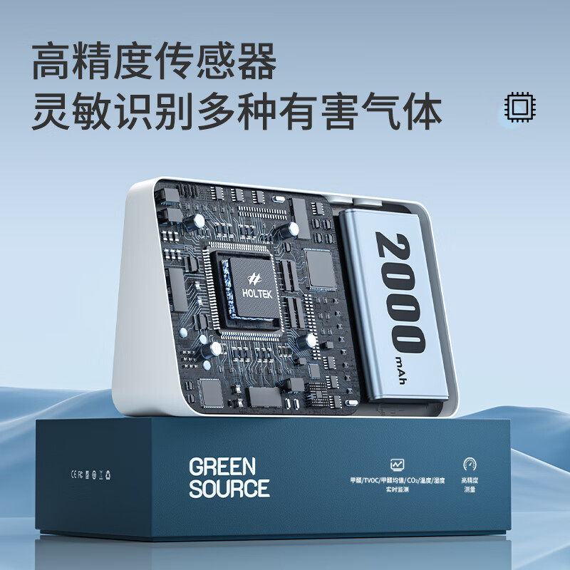 绿之源甲醛检测仪大屏空气测试仪新房空气质量室内显示器高精度