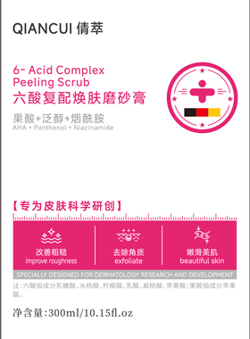 【磨砂膏】去鸡皮角质/暗沉