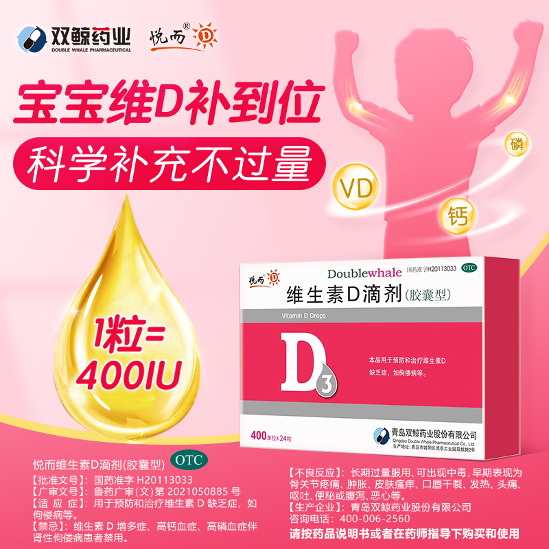 阿里健康大药房悦而维生素D滴剂60粒药品生长发育不良软骨病手足抽搐婴幼儿儿童0