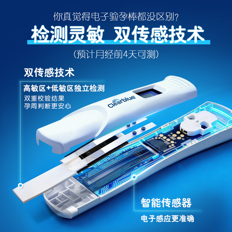 可丽蓝电子验孕笔验孕棒早早孕试纸显高精度孕检1支装显示孕周
