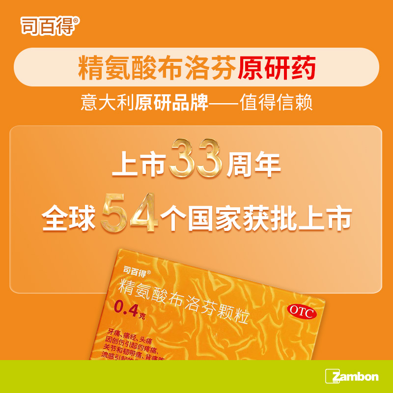 司百得精氨酸布洛芬片8片感冒药发热牙痛退烧背痛痛经疼痛止疼药 - 图0