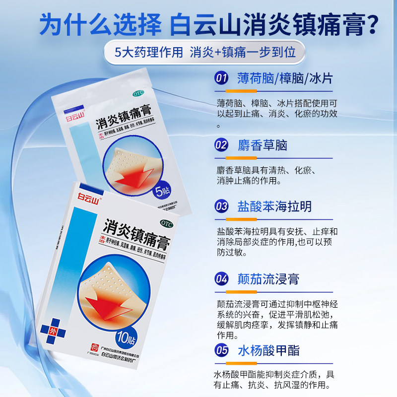 白云山消炎镇痛膏旗舰店官方正品止痛骨质增生药膏风湿关节膏药贴,淘宝优惠券,粉丝福利购,淘宝优惠卷