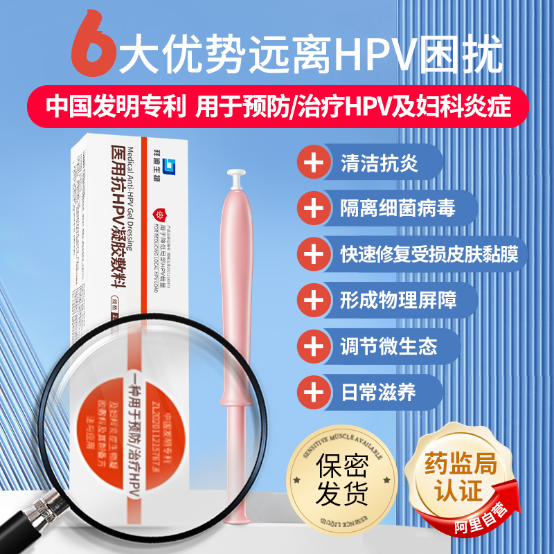 抗HPV病毒妇科凝胶抑菌正品卡波姆非检测自检生物敷料蛋白干扰素 - 图0