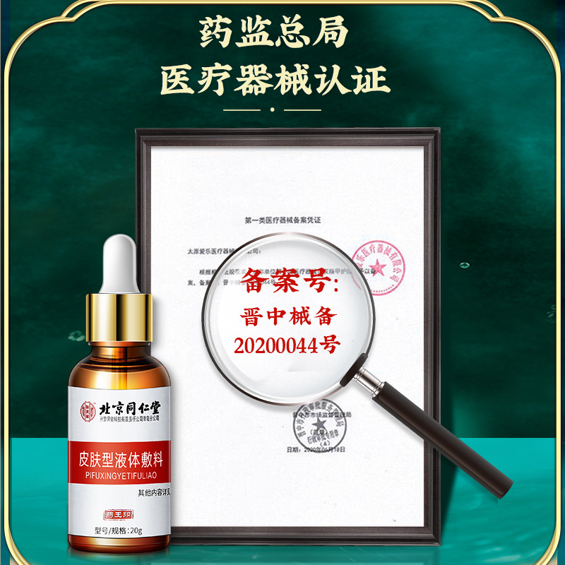 阿里健康大药房北京同仁堂灰指甲专用脱甲膏去除增厚脚趾套装非治疗藥正品3