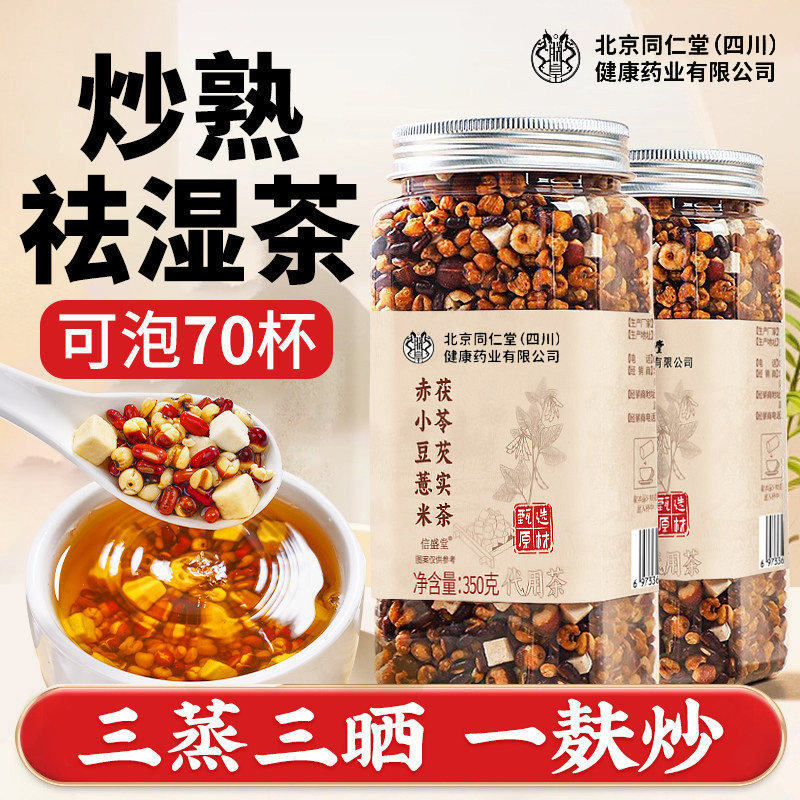 祛排湿气芡实赤小红豆薏米茶茯苓炒熟去除湿三伏天茶饮,淘宝优惠券,粉丝福利购,淘宝优惠卷